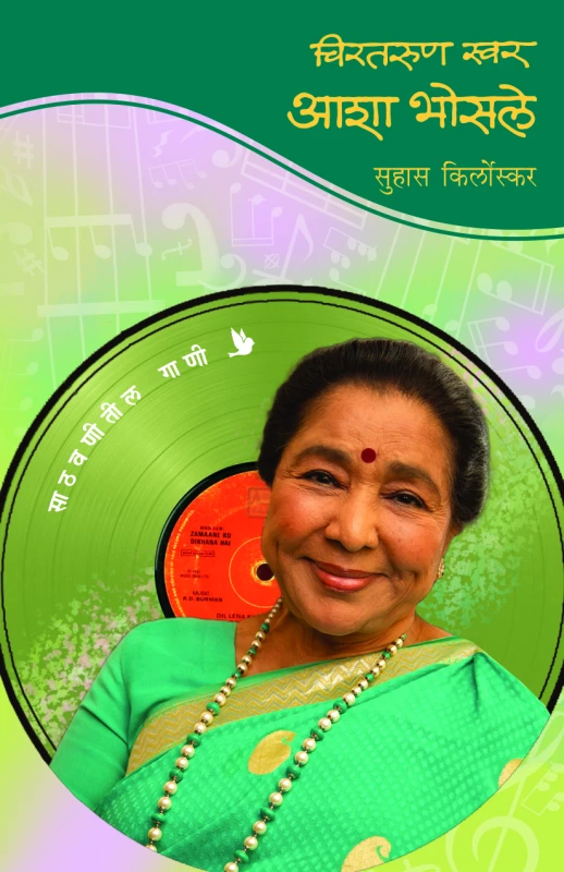 Chirtarun Swar - Asha Bhosale | चिरतरूण स्वर : आशा भोसले