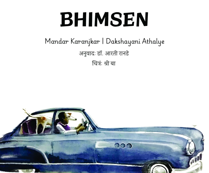 Bhimsen | भीमसेन (मुलांसाठी)