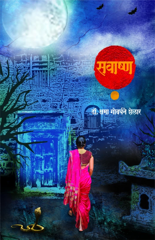 Savashna | सवाष्ण