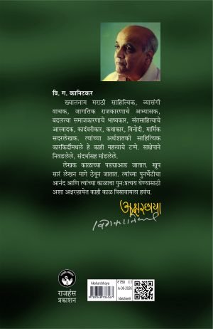 Aksharchhaya | अक्षरछाया