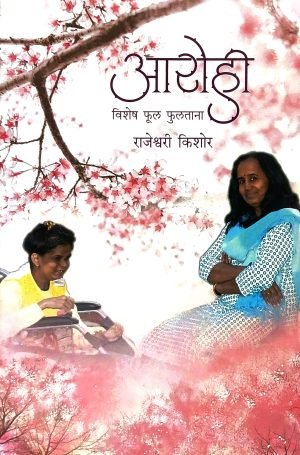 Arohi-Vishesh Phul Phultana | आरोही