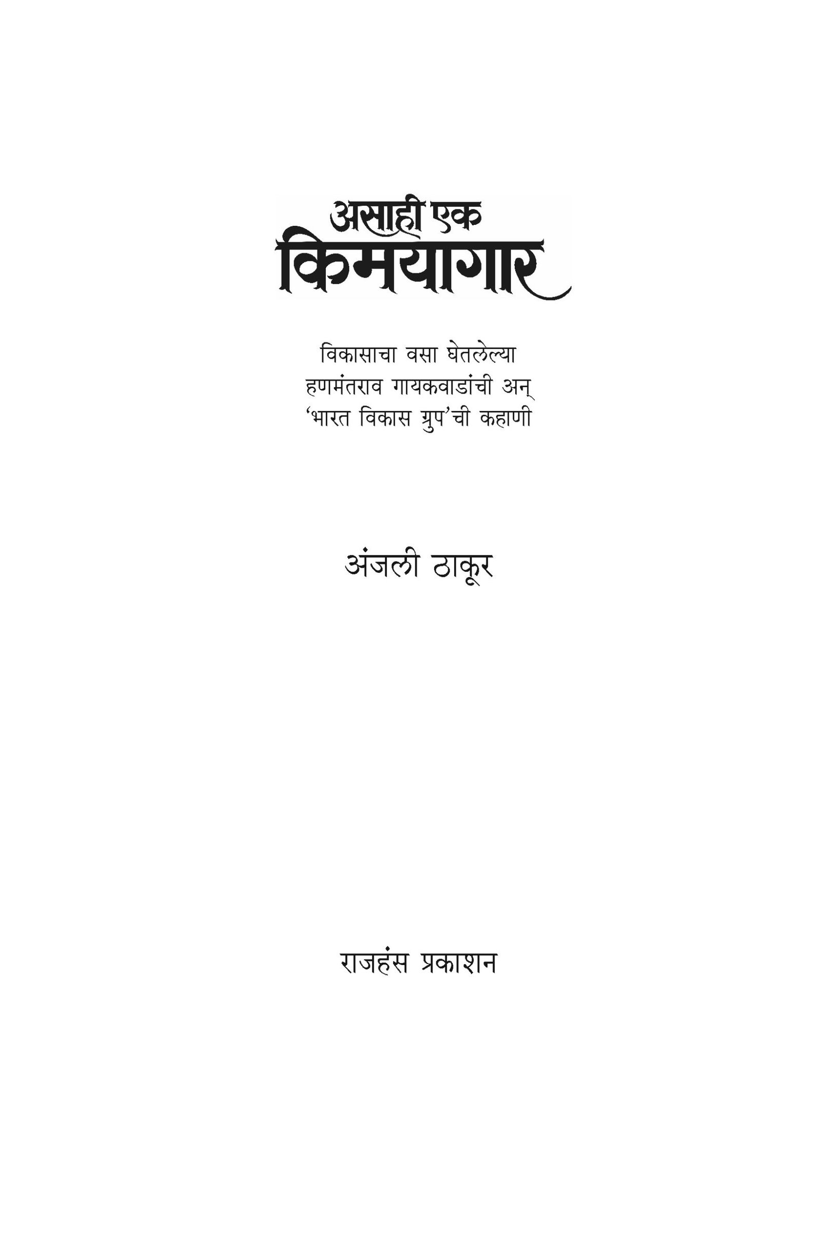 Asahi Ek Kimayagar pages_Page_01