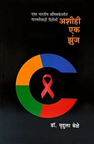 ashihi-ek-zunja-%e0%a4%85%e0%a4%b6%e0%a5%80%e0%a4%b9%e0%a5%80-%e0%a4%8f%e0%a4%95-%e0%a4%9d%e0%a5%81%e0%a4%82%e0%a4%9c