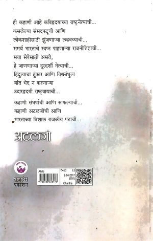Atalji (Jan Aavrutee) | अटलजी