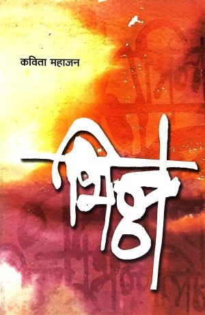 Bhinna | भिन्न