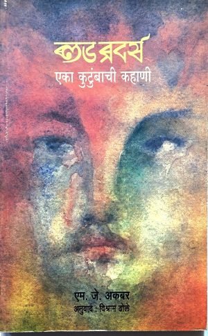 Blood Brothers | ब्लड ब्रदर्स