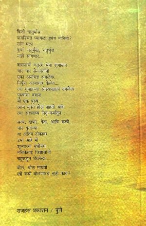 Bol Madhavi | बोल माधवी