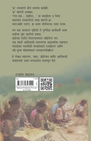 Bra (Lok Aavruti) | ब्र (लोकआवृत्ती)