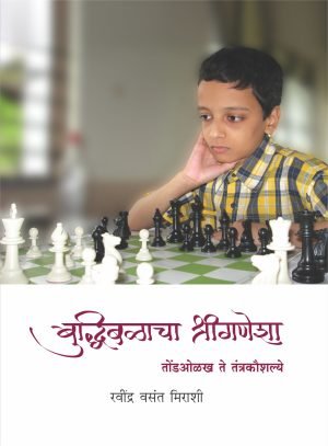 buddhibalacha-shriganesha-%e0%a4%ac%e0%a5%81%e0%a4%a6%e0%a5%8d%e0%a4%a7%e0%a4%bf%e0%a4%ac%e0%a4%b3%e0%a4%be%e0%a4%9a%e0%a4%be-%e0%a4%b6%e0%a5%8d%e0%a4%b0%e0%a5%80%e0%a4%97%e0%a4%a3%e0%a5%87%e0%a4%b6