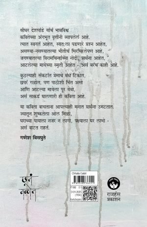 Chhata Galot | छतं गळोत