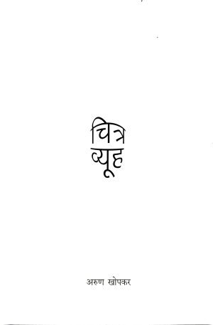 Chitravyuha | चित्रव्यूह