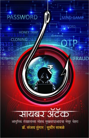 cyber-attack-%e0%a4%b8%e0%a4%be%e0%a4%af%e0%a4%ac%e0%a4%b0-%e0%a5%b2%e0%a4%9f%e0%a5%85%e0%a4%95