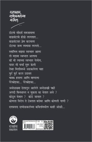 Dattaprasad Dabholkaranchya Kavita | दत्तप्रसाद दाभोळकरांच्या कविता