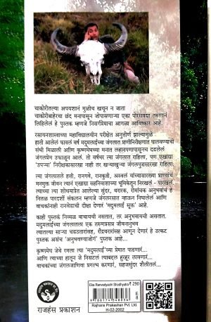 Eka Ranvedyachi Shodhyatra (Lokavrutti) | एका रानवेडयाची शोधयात्रा (लोकावृत्ती)