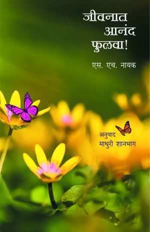 jivnat-aanand-fulva-%e0%a4%9c%e0%a5%80%e0%a4%b5%e0%a4%a8%e0%a4%be%e0%a4%a4-%e0%a4%86%e0%a4%a8%e0%a4%82%e0%a4%a6-%e0%a4%ab%e0%a5%81%e0%a4%b2%e0%a4%b5%e0%a4%be
