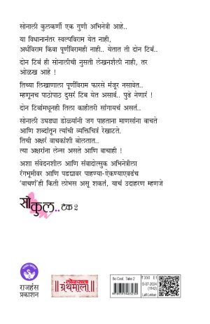 So Cool.. Take 2 | सो कुल .. टेक 2