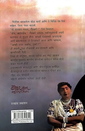 Gauharjan Mhantat Mala | गौहरजान म्हणतात मला!