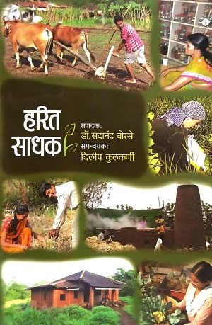 harit-sadhak-%e0%a4%b9%e0%a4%b0%e0%a4%bf%e0%a4%a4-%e0%a4%b8%e0%a4%be%e0%a4%a7%e0%a4%95