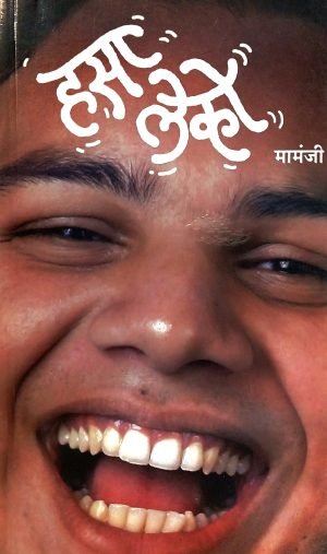 Hasa Leko | हसा लेको