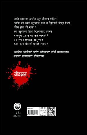Jeevdan | जीवदान
