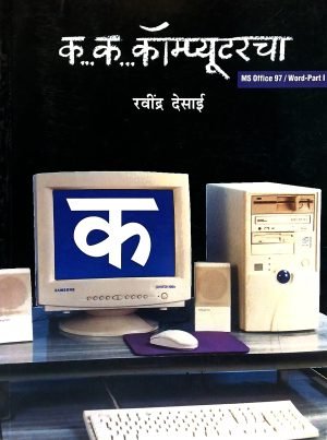 ka-ka-computercha-%e0%a4%95-%e0%a4%95-%e0%a4%95%e0%a5%89%e0%a4%ae%e0%a5%8d%e0%a4%aa%e0%a5%8d%e0%a4%af%e0%a5%82%e0%a4%9f%e0%a4%b0%e0%a4%9a%e0%a4%be