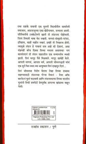 Kahani Londonchya Aajibainchi | कहाणी लंडनच्या आजीबाईंची
