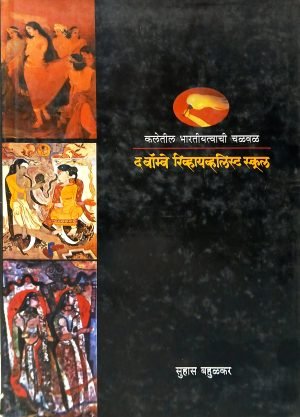 kaleteel-bharatiyatvachi-chalval-%e0%a4%95%e0%a4%b2%e0%a5%87%e0%a4%a4%e0%a5%80%e0%a4%b2-%e0%a4%ad%e0%a4%be%e0%a4%b0%e0%a4%a4%e0%a5%80%e0%a4%af%e0%a4%a4%e0%a5%8d%e0%a4%b5%e0%a4%be%e0%a4%9a%e0%a5%80