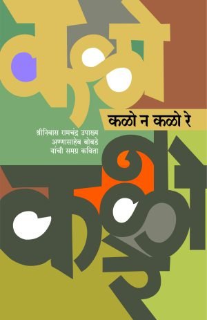 Kalo Na Kalo Re | कळो ना कळो रे