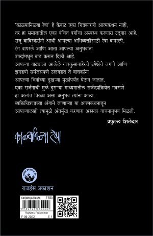 Kalyanilya Resha | काळ्यानिळ्या रेषा
