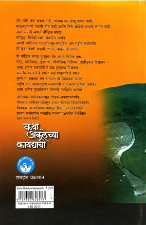 Katha Aklechya Kaydyachi | कथा अकलेच्या कायद्याची