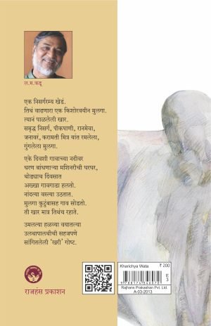 Kharichya Vata | खारीच्या वाटा