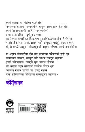 Koronayan | कोरोनायन