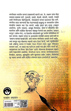 Laxmanresha (Atmacharitra) | लक्ष्मणरेषा (आत्मचरित्र)