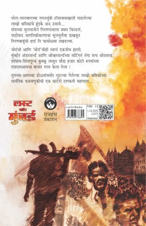 Lust For Mumbai | लस्ट फॉर मुंबई