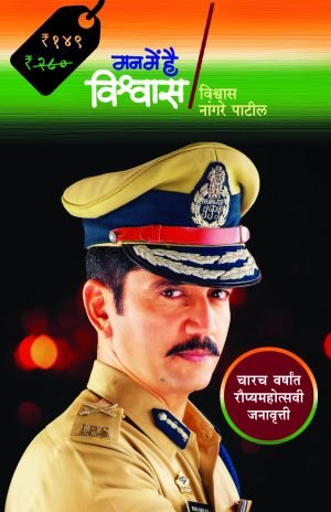Man Main Hai Vishwas (Jana Avrutti) | मन में है विश्र्वास