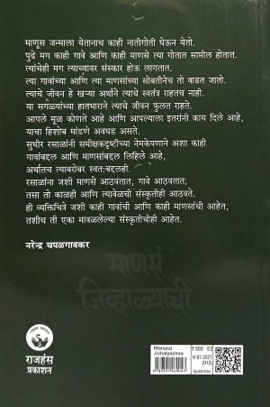 Manasa Jivhalyachi | माणसं जिव्हाळ्याची