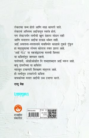 Matrusookta | मातृसूक्त