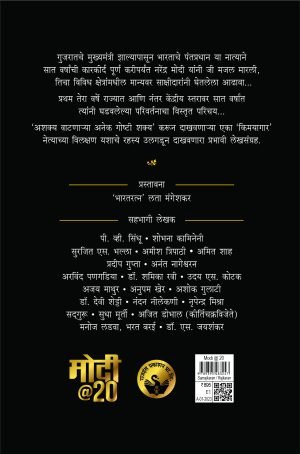 Modi@20 | मोदी@20