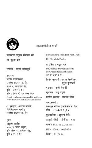 Navrasancha Jadugar – Mohammad Rafi | नवरसांचा जादूगार मोहम्मद रफी