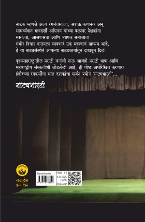 Natyabharatee | नाट्यभारती