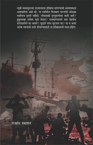Nazi Bhasmasuracha Udayast | नाझी भस्मासुराचा उदयास्त