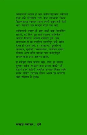 Nisargayan | निसर्गायण