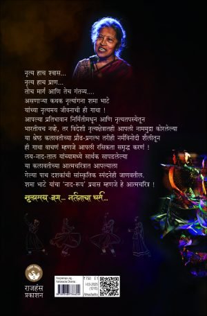 Nrutyamaya Jag…Nartanacha Dharma… | नृत्यमय जग… नर्तनाचा धर्म…