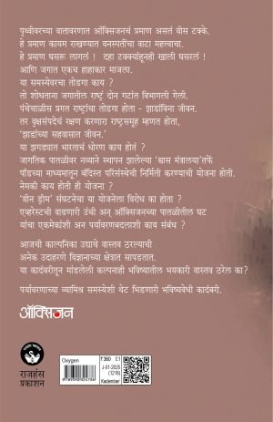 Oxygen | ऑक्सिजन