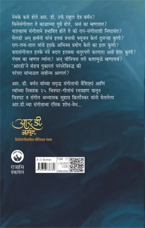 R. D. Burman | आर डी बर्मन