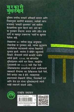 Sarakari Musalman | सरकारी मुसलमान