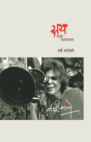 Say - Maza Kalapravas | सय - माझा कलाप्रवास