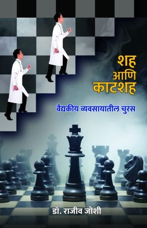 shah-ani-katahah-vaidykiya-vavsayatil-churas-%e0%a4%b6%e0%a4%b9-%e0%a4%86%e0%a4%a3%e0%a4%bf-%e0%a4%95%e0%a4%be%e0%a4%9f%e0%a4%b6%e0%a4%b9-%e0%a4%b5%e0%a5%88%e0%a4%a6%e0%a5%8d%e0%a4%af%e0%a4%95