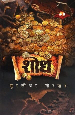 Shodh | शोध