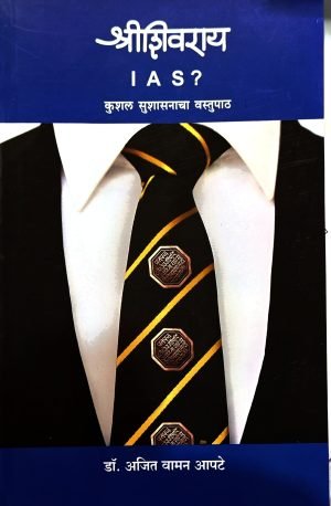 shrishivray-ias-%e0%a4%b6%e0%a5%8d%e0%a4%b0%e0%a5%80%e0%a4%b6%e0%a4%bf%e0%a4%b5%e0%a4%b0%e0%a4%be%e0%a4%af-i-a-s
